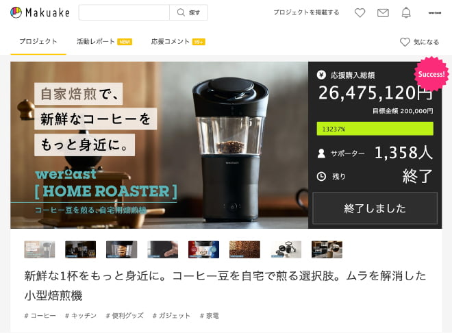 Weroast 焙煎機 コーヒー 行き着く 公式サブスク生豆450g付き