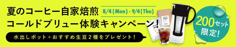 コールドブリューキャンペーン